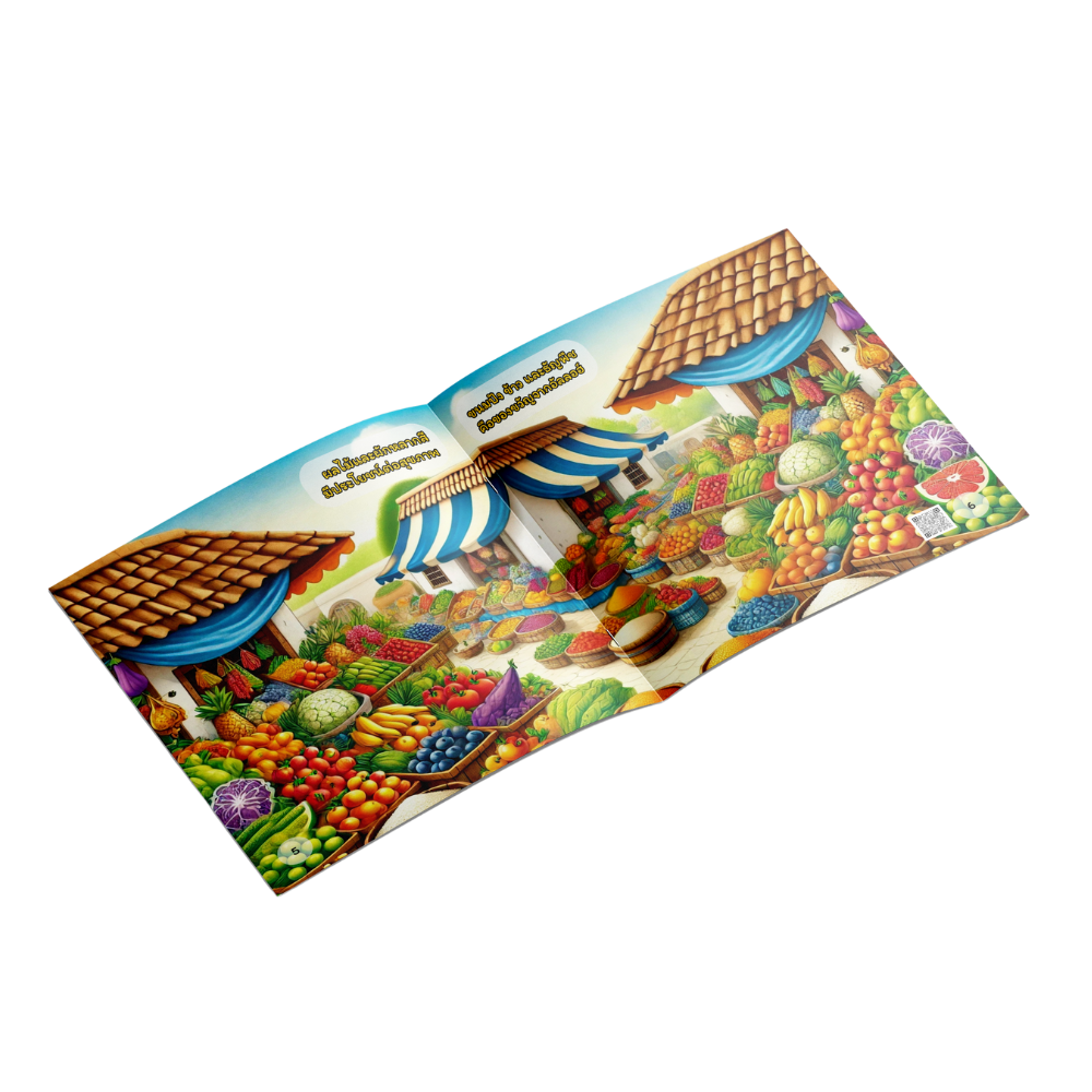 หนังสือภาพ "เรากินอะไรได้บ้าง"