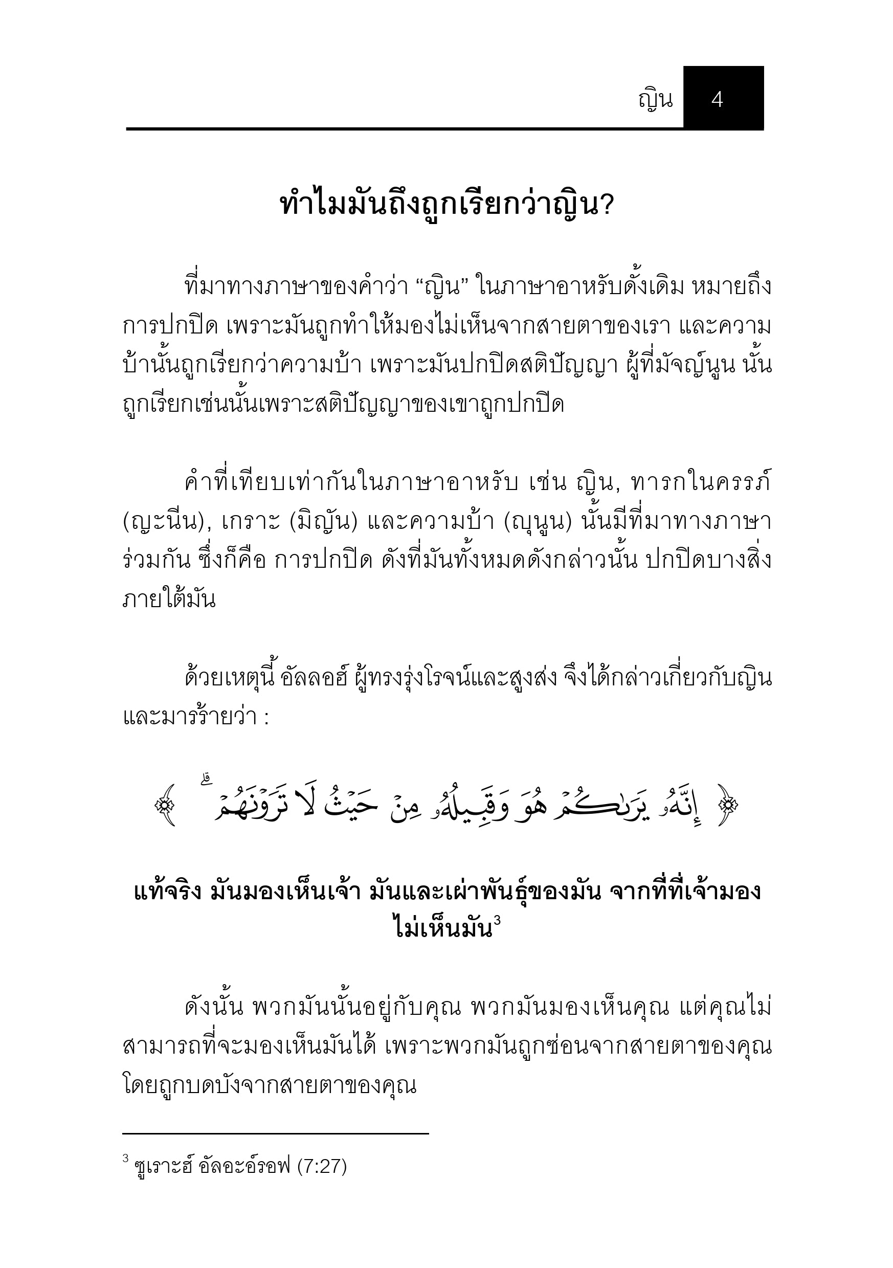 E-book ญิน