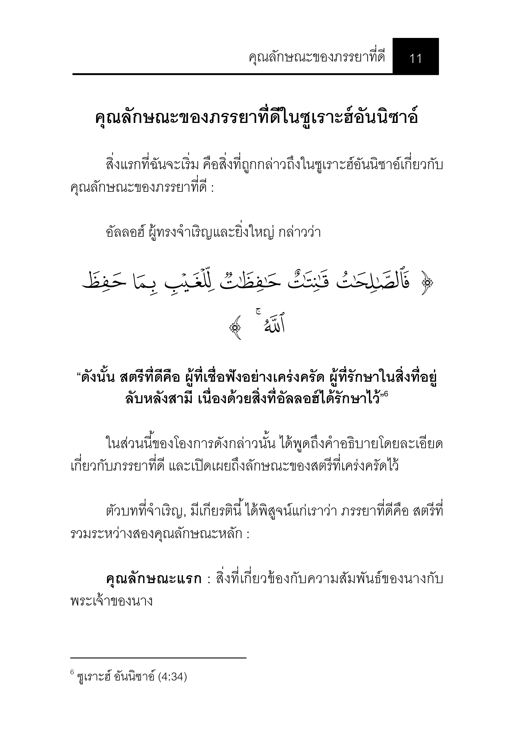 E-book คุณลักษณะของภรรยาที่ดี
