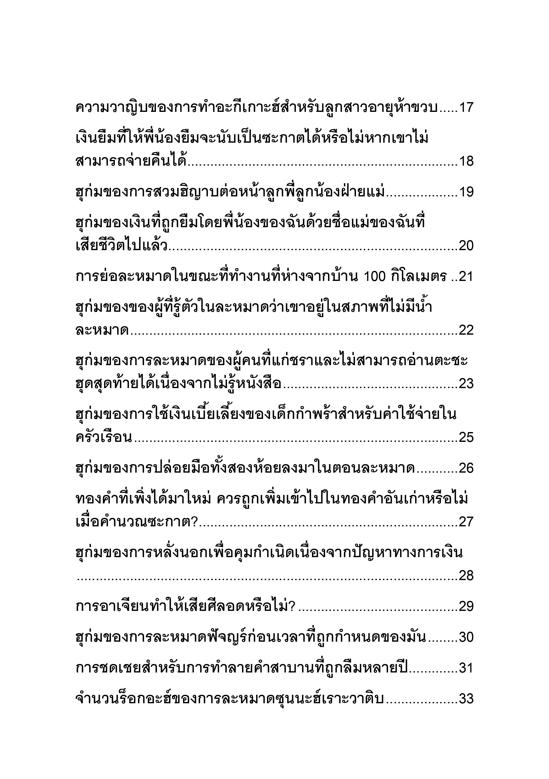 E-book "นูรุนอะลัดดัรบ์ ชัยค์ ดร.ศอเลียะห์ บินเฟาซาน อัลเฟาซาน ของวันที่ 14/7/2024"