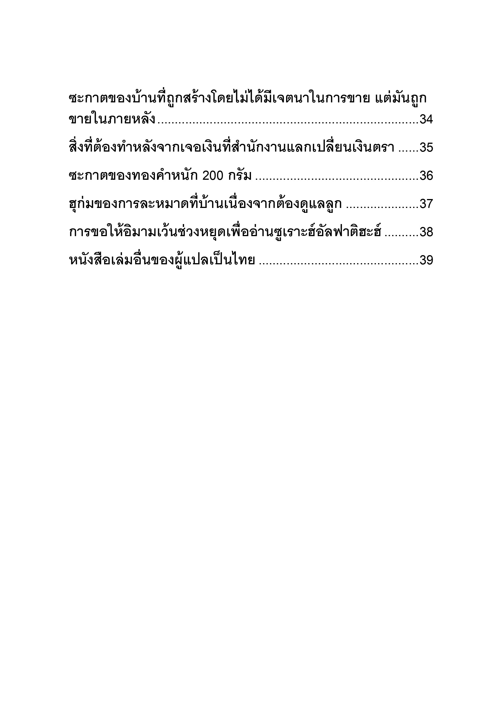E-book "นูรุนอะลัดดัรบ์ ชัยค์ ดร.ศอเลียะห์ บินเฟาซาน อัลเฟาซาน ของวันที่ 14/7/2024"