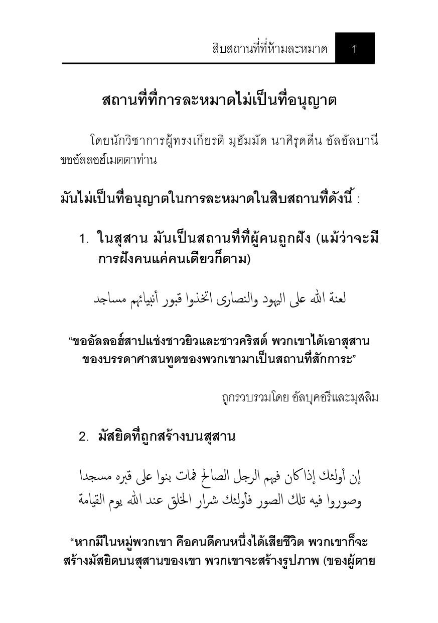 E-book สิบสถานที่ที่ห้ามละหมาด