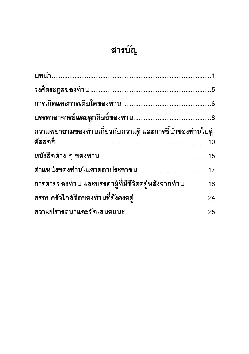 E-book ชีวประวัติ อิมามมุฮัมมัด บินศอเลียะห์ อัลอุษัยมีน