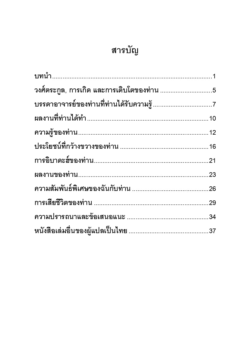 E-book ชีวประวัติ อิมามอับดุลอะซีซ อิบน์บาซ