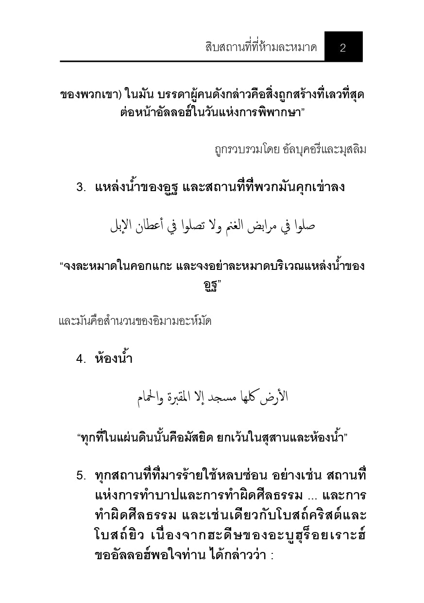 E-book สิบสถานที่ที่ห้ามละหมาด