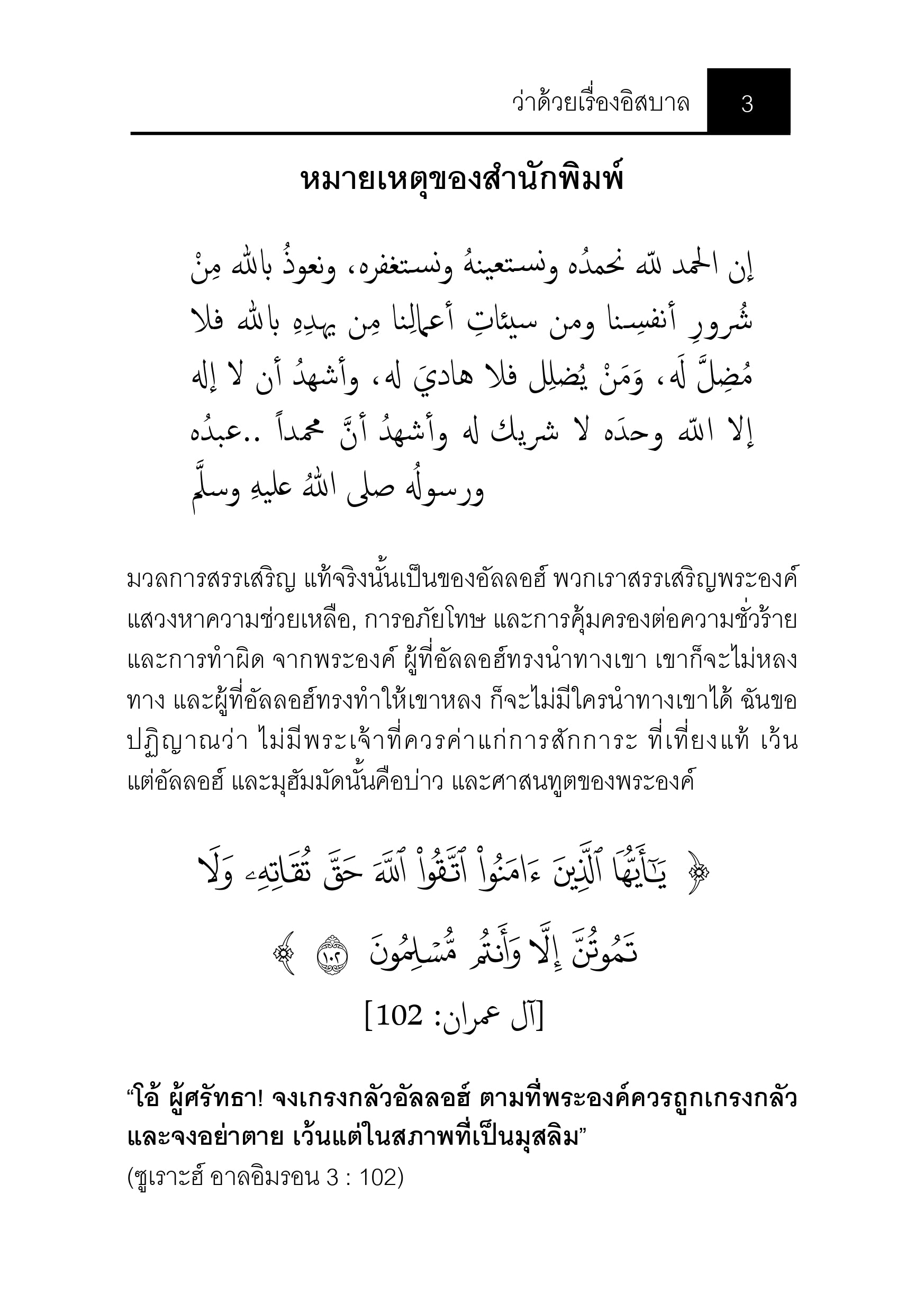 E-book ว่าด้วยเรื่องอิสบาล (การใส่เสื้อผ้าที่ยาวเลยตาตุ่ม)