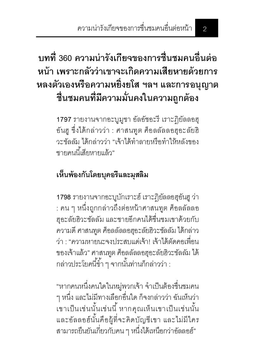 E-book "ความน่ารังเกียจของการชื่นชมคนอื่นต่อหน้า"