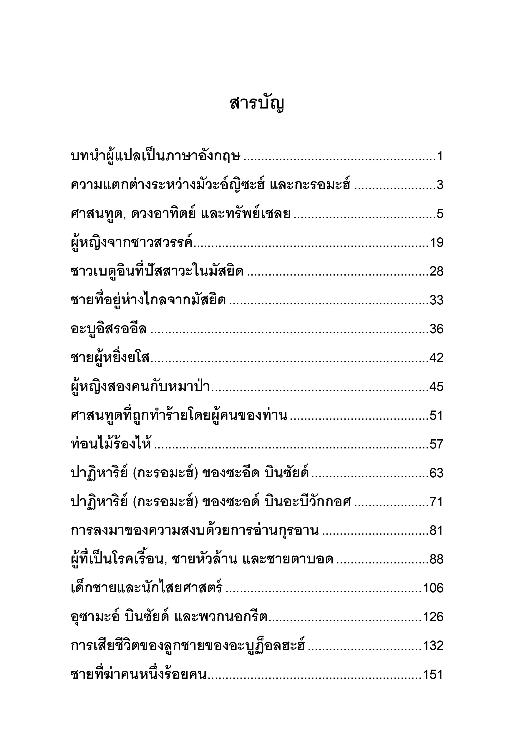 E-book เรื่องราวที่เป็นประโยชน์จากริยาฎุศศอลิฮีน