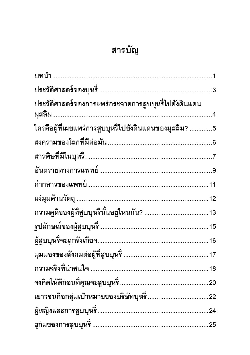 E-book "หนทางสู่การเลิกบุหรี่"