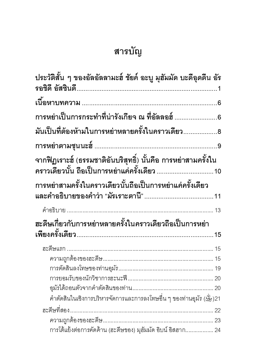 E-book การหย่าตามบทบัญญัติ
