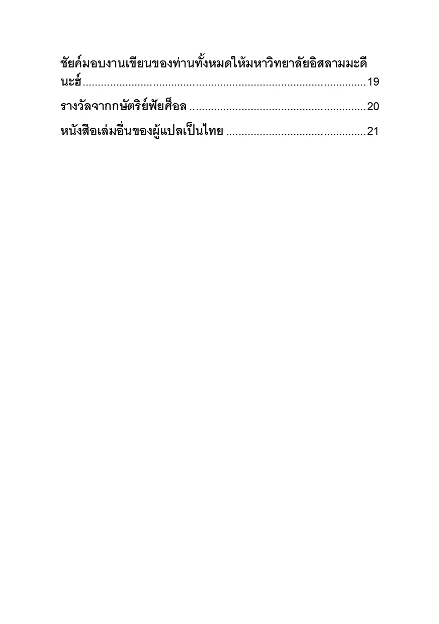 E-book พูดคุยกับอุมมุลฟัฎล์ เกี่ยวกับชัยค์อัลอัลบานี