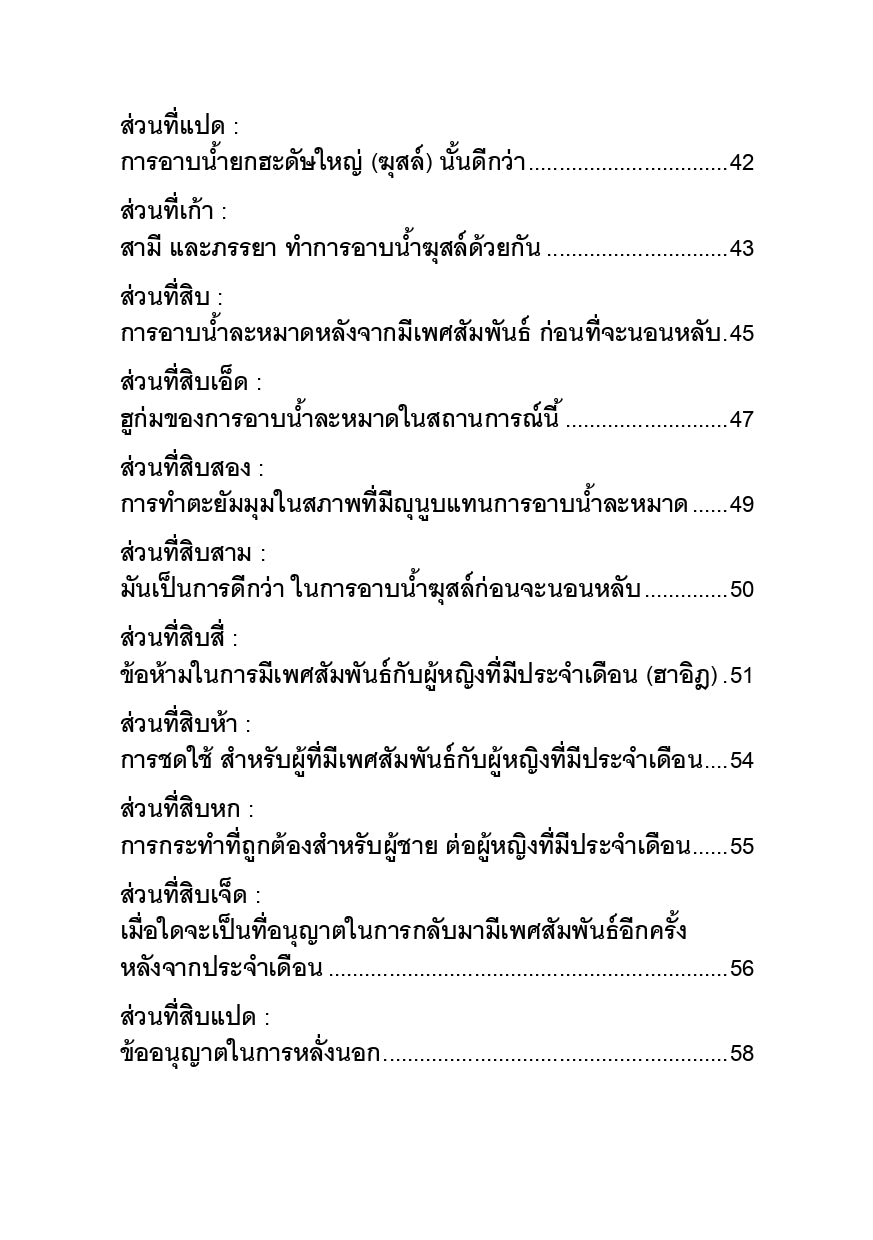 E-book คู่มือการแต่งงาน ตามซุนนะฮ์ของศาสนทูต