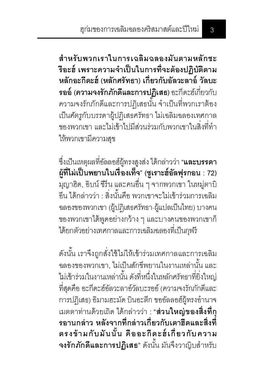 E-book ฮุก่มของการเฉลิมฉลองคริสมาสต์และปีใหม่