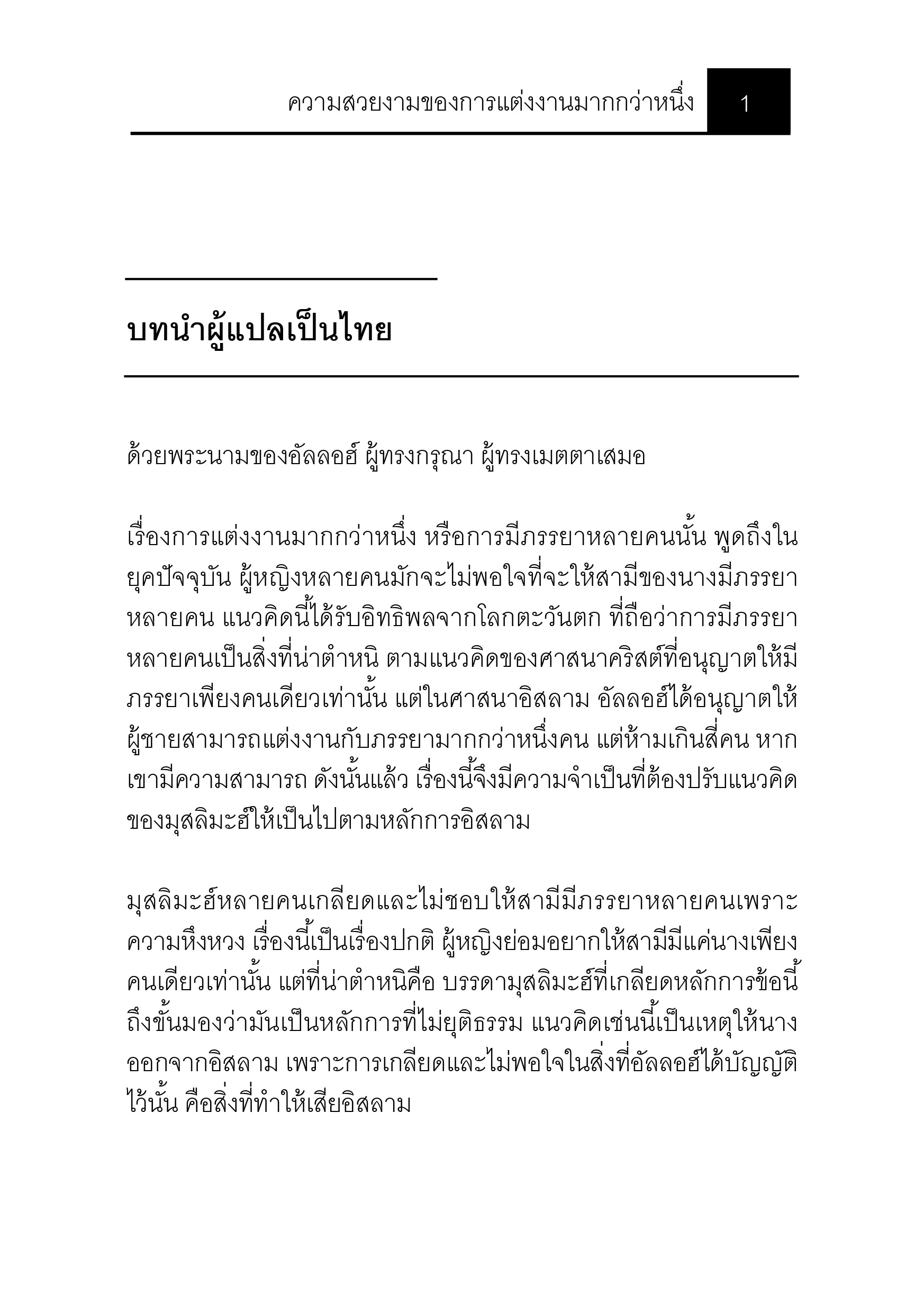 E-book ความสวยงามของการแต่งงานมากกว่าหนึ่ง