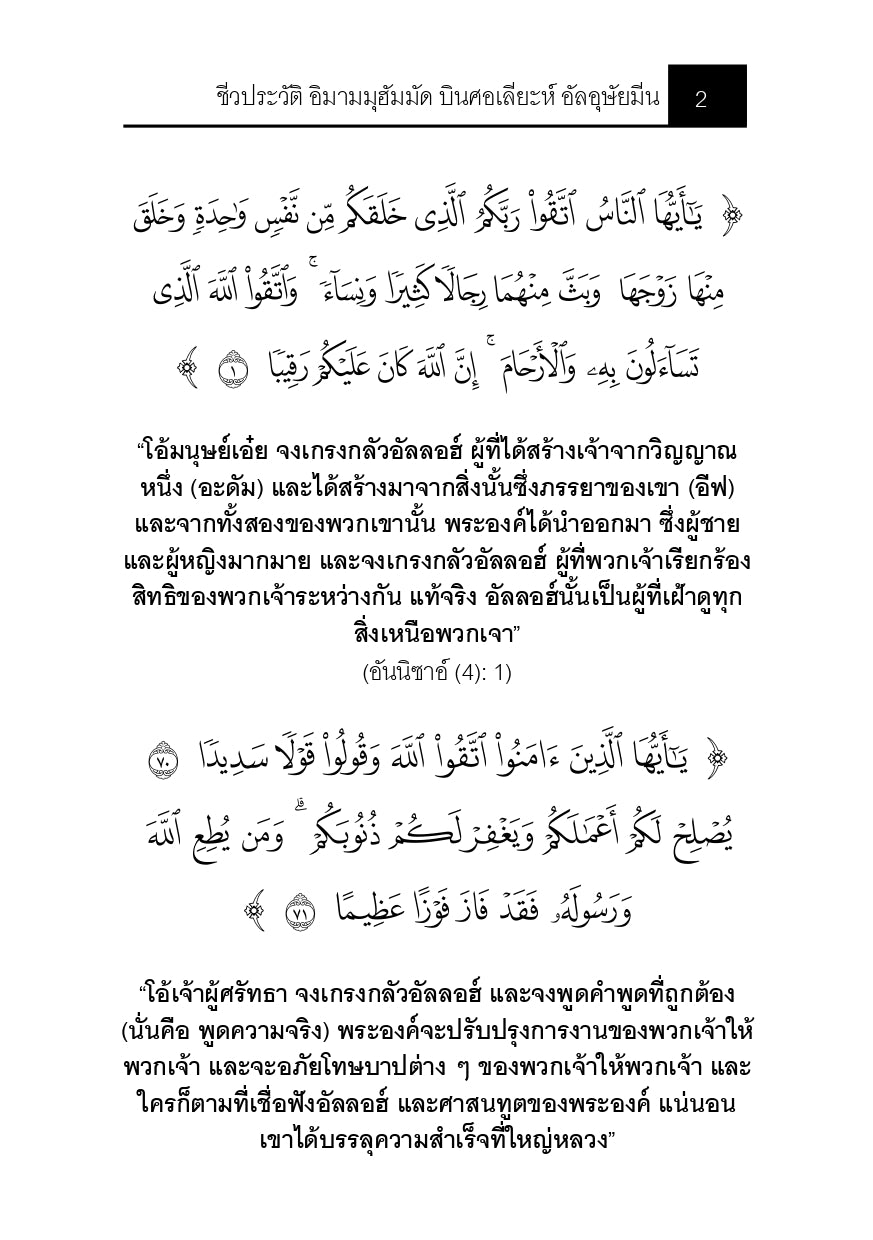 E-book ชีวประวัติ อิมามมุฮัมมัด บินศอเลียะห์ อัลอุษัยมีน