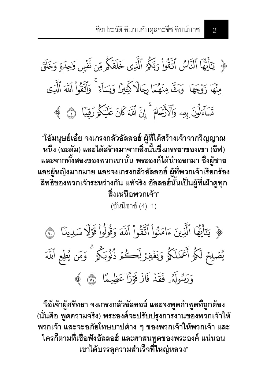 E-book ชีวประวัติ อิมามอับดุลอะซีซ อิบน์บาซ