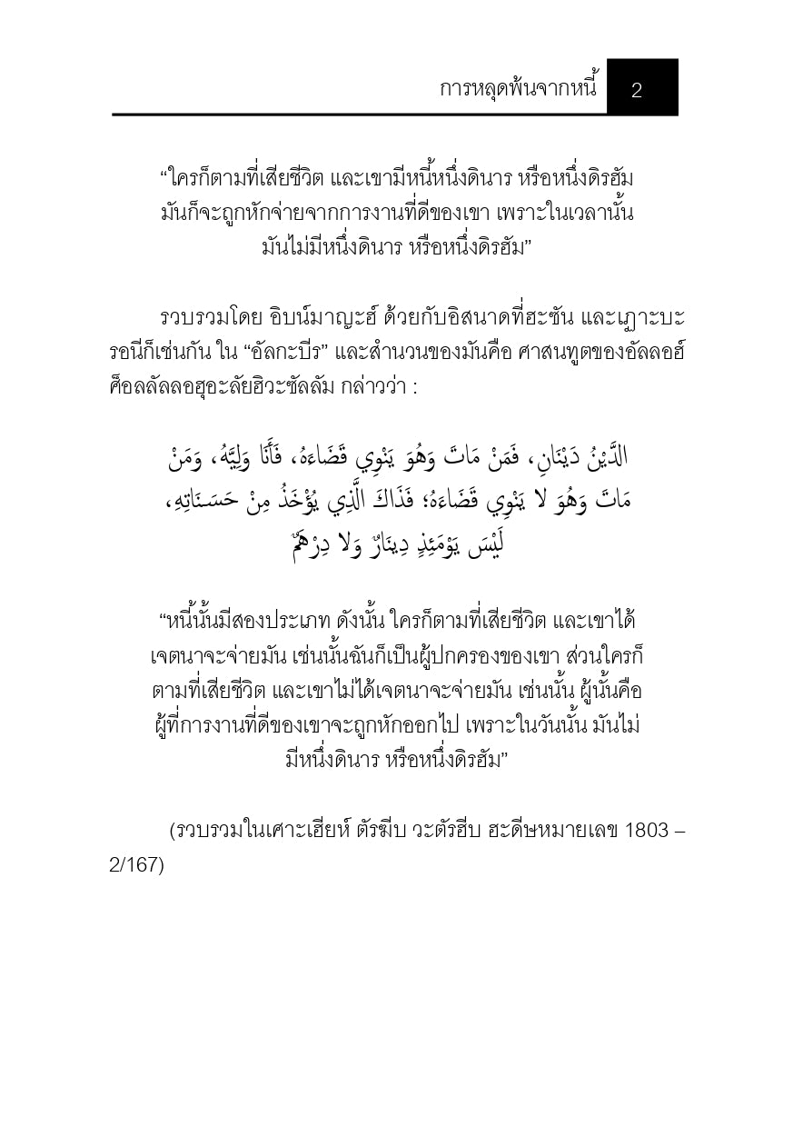 E-book การหลุดพ้นจากหนี้