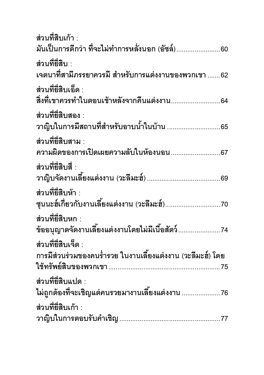 E-book คู่มือการแต่งงาน ตามซุนนะฮ์ของศาสนทูต