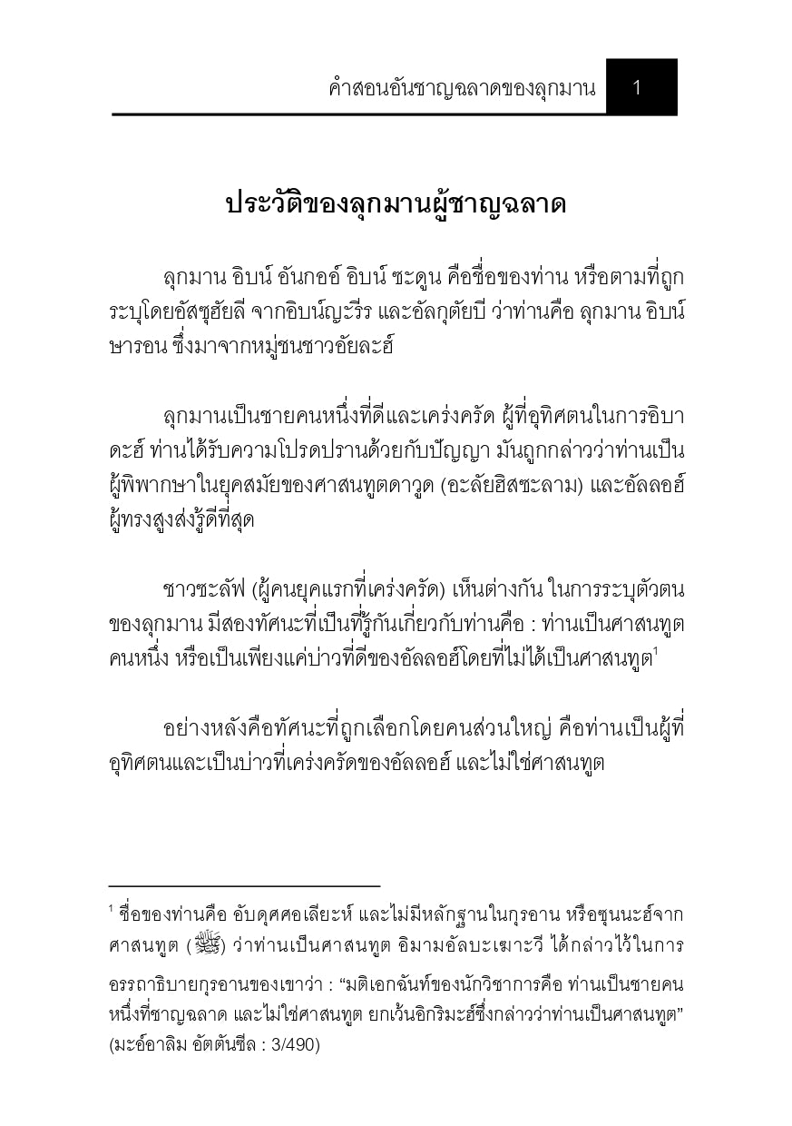E-book คำสอนอันชาญฉลาดของลุกมาน