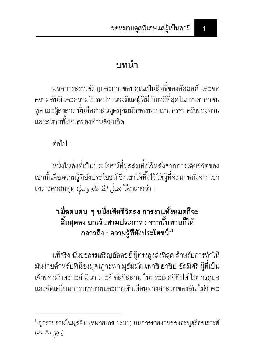 E-book จดหมายสุดพิเศษแด่ผู้เป็นสามี