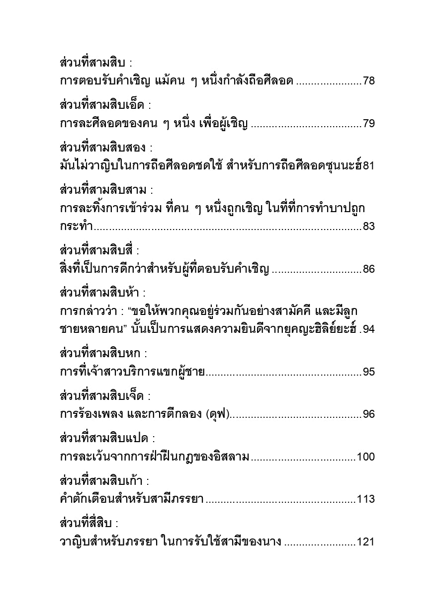 E-book คู่มือการแต่งงาน ตามซุนนะฮ์ของศาสนทูต