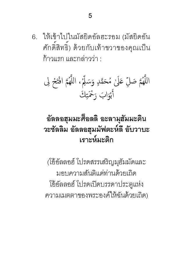 E-book คู่มืออุมเราะฮ์