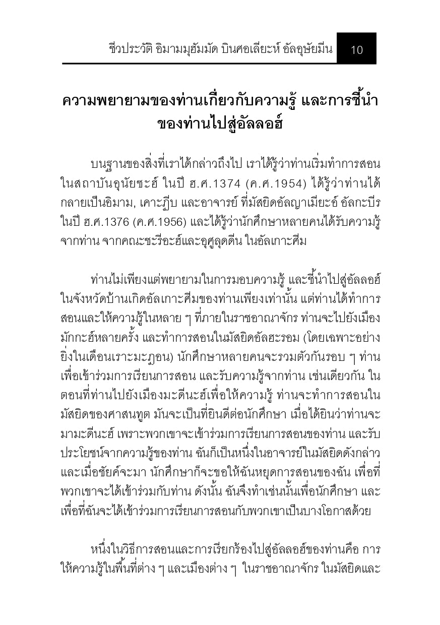 E-book ชีวประวัติ อิมามมุฮัมมัด บินศอเลียะห์ อัลอุษัยมีน