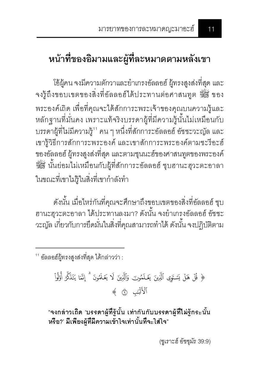 E-book มารยาทของการละหมาดญะมาอะฮ์