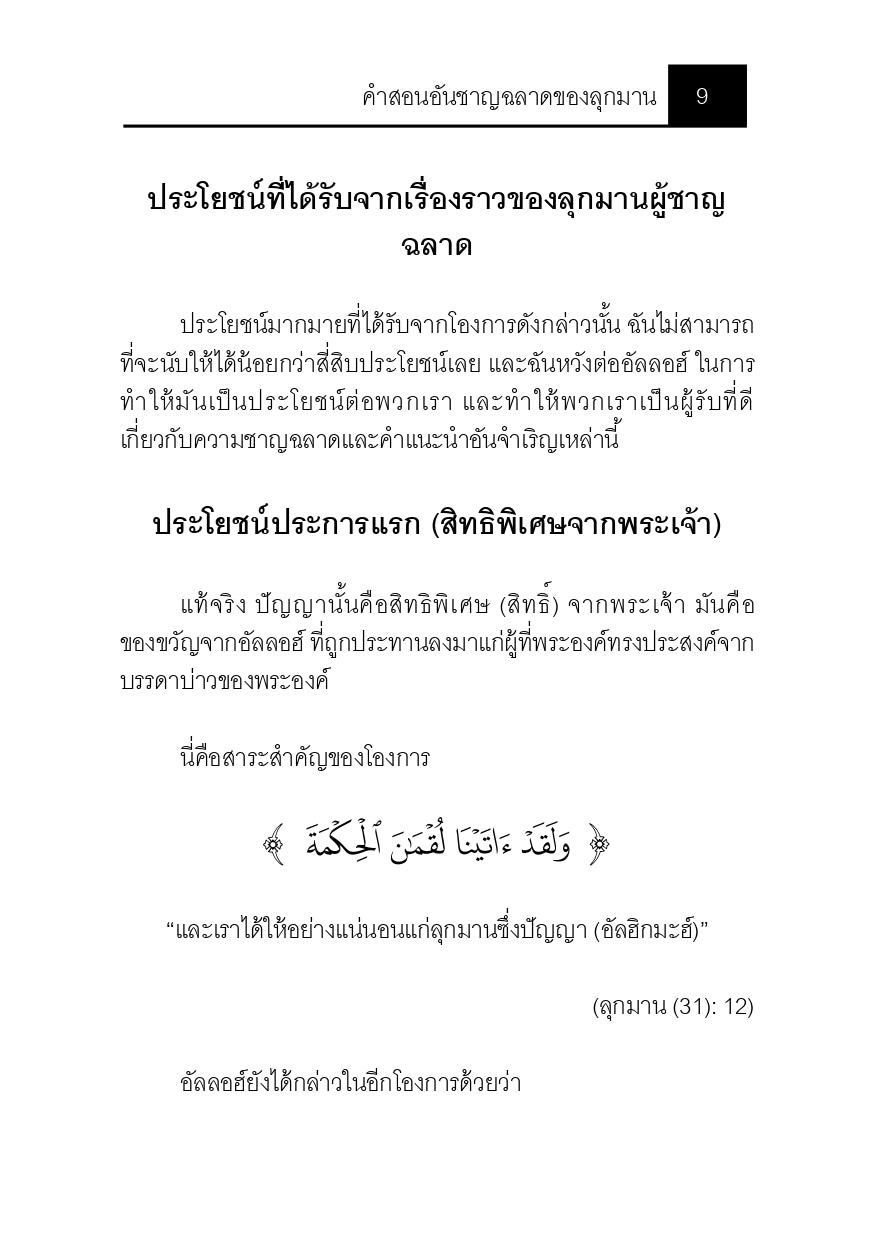 E-book คำสอนอันชาญฉลาดของลุกมาน