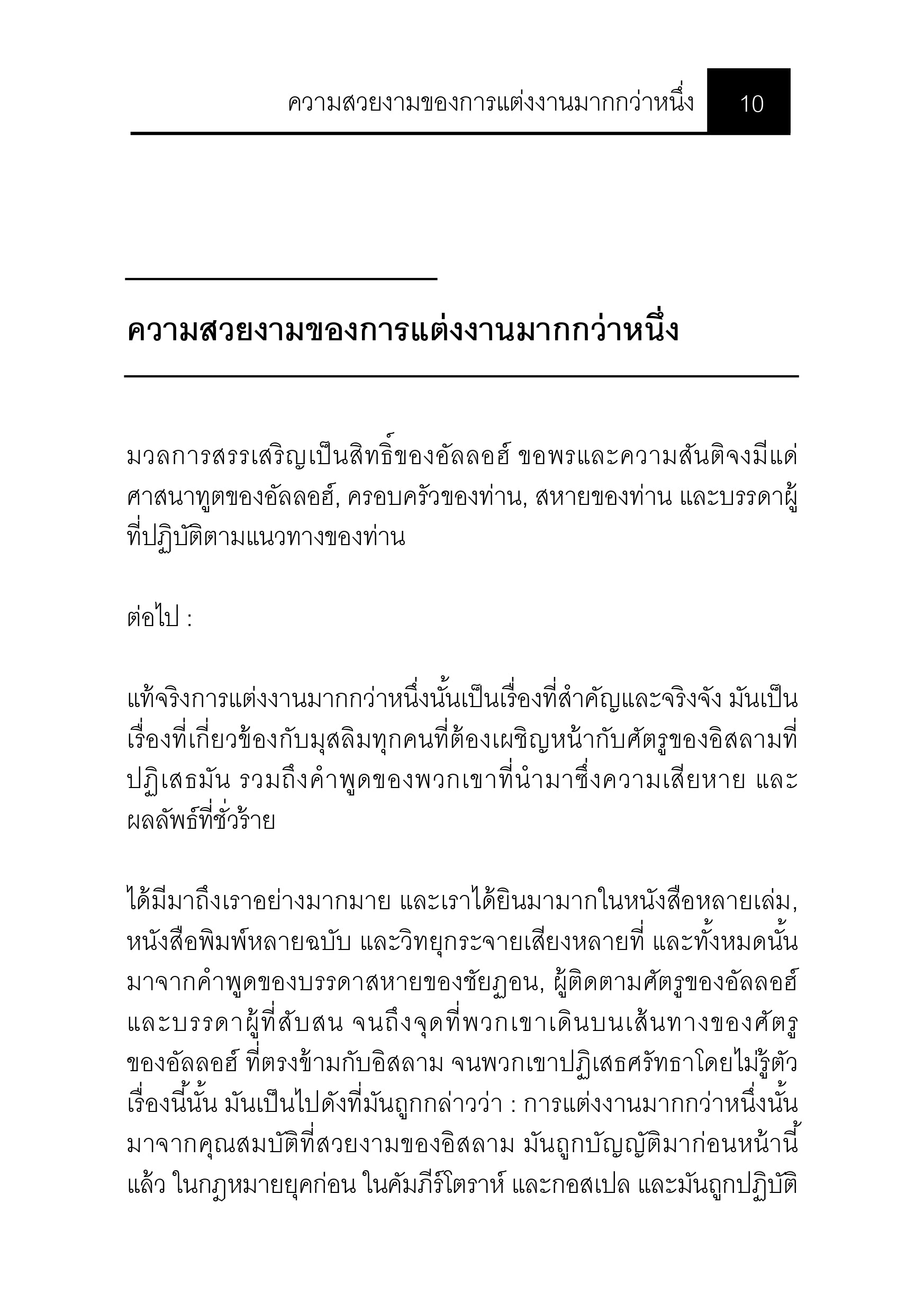 E-book ความสวยงามของการแต่งงานมากกว่าหนึ่ง