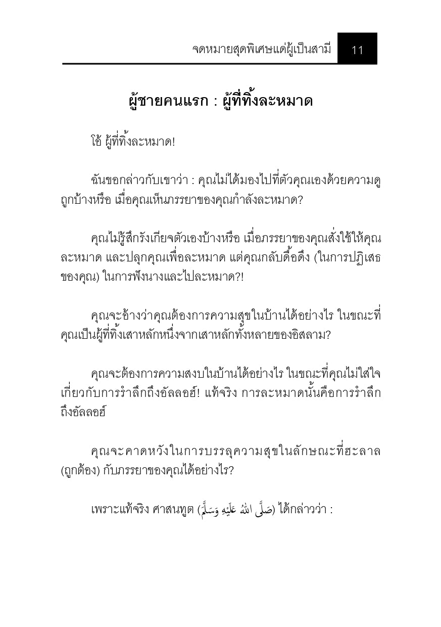 E-book จดหมายสุดพิเศษแด่ผู้เป็นสามี
