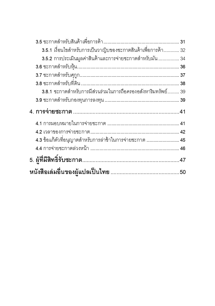 E-book คู่มือเกี่ยวกับฮุก่มทางศาสนาของซะกาตส่วนบุคคล