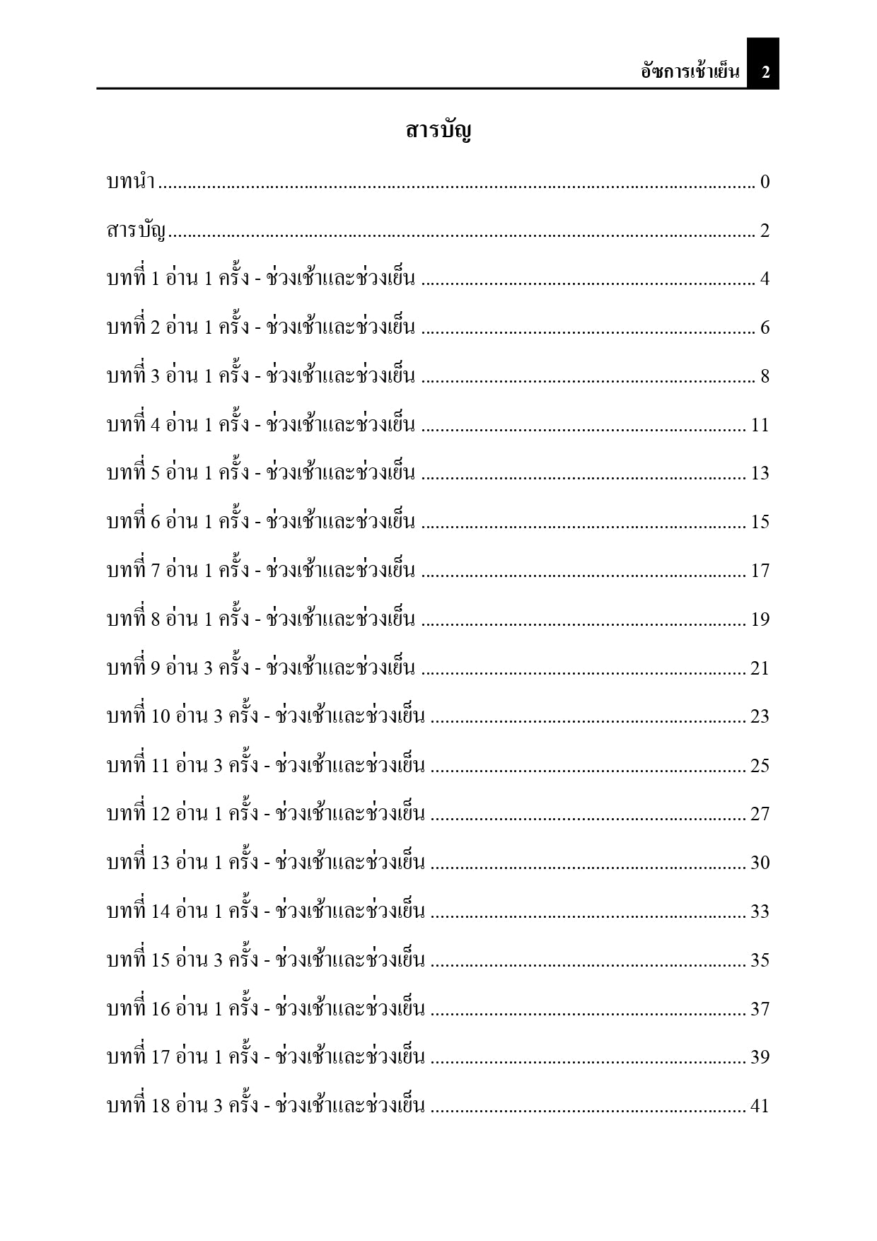 E-book อัษการเช้าเย็น