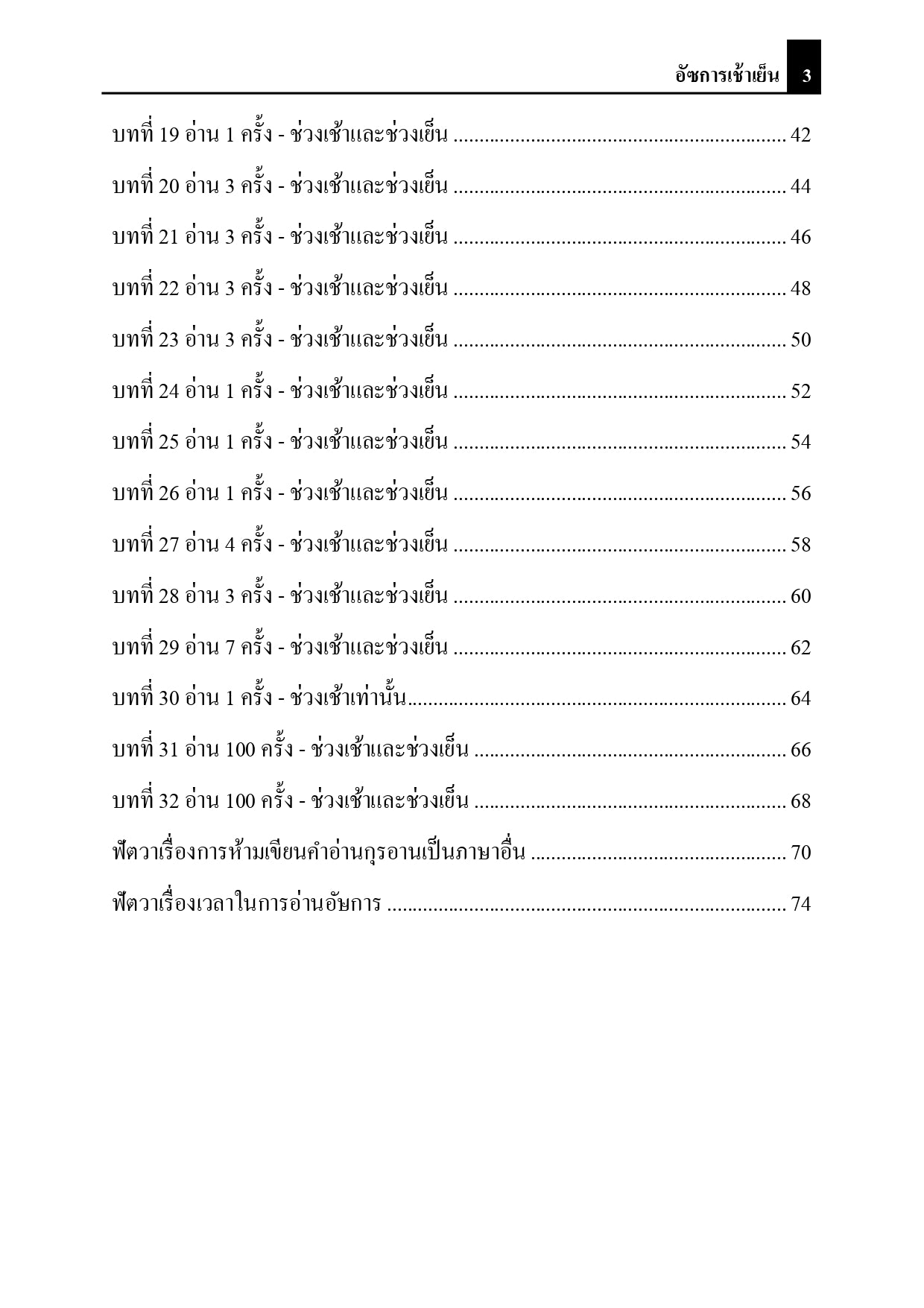 E-book อัษการเช้าเย็น