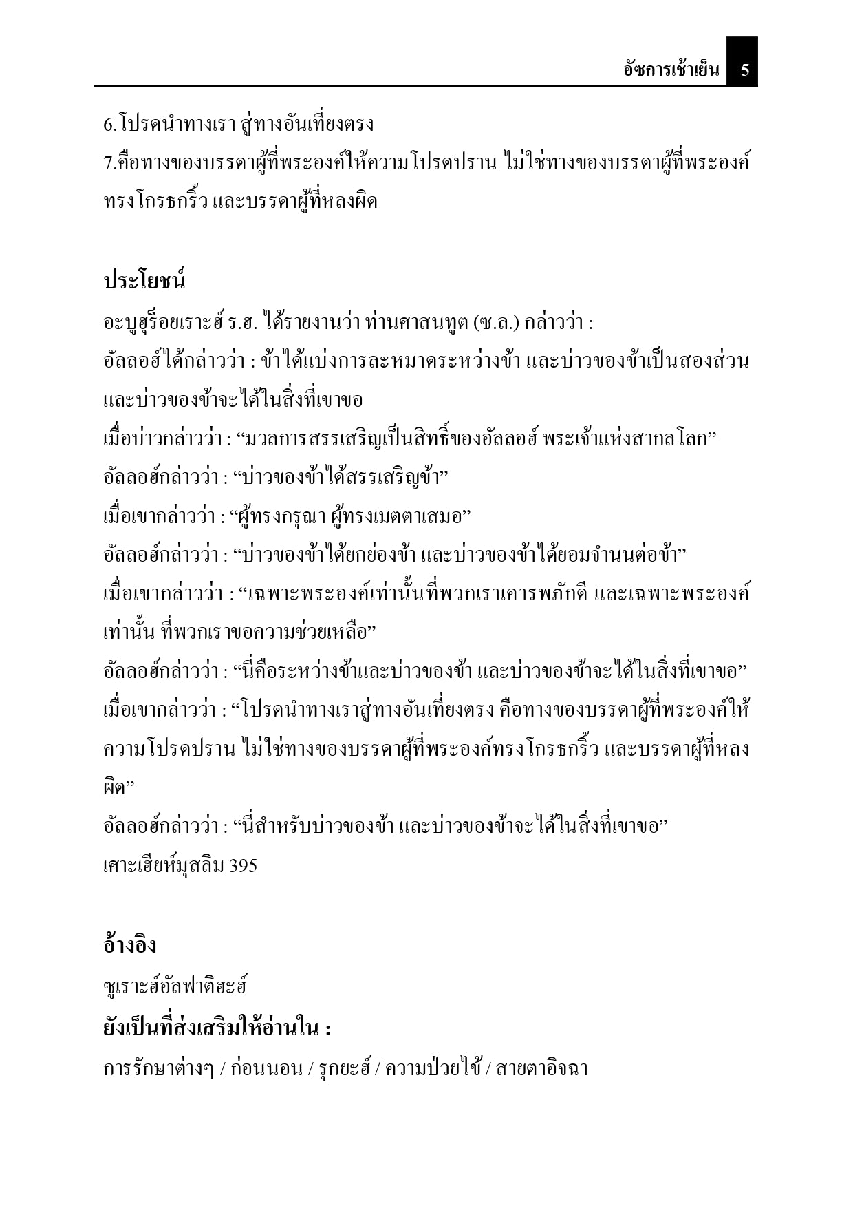 E-book อัษการเช้าเย็น