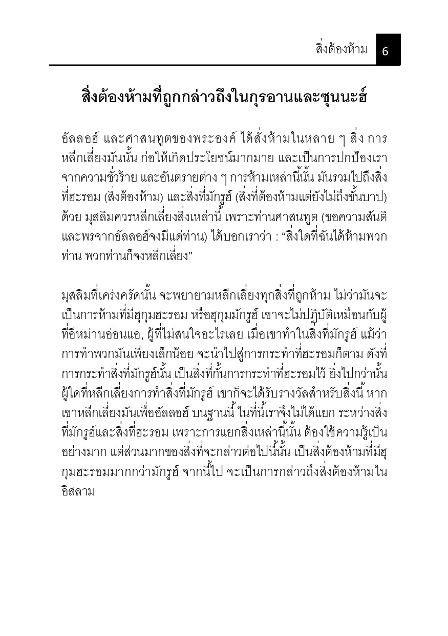 E-book สิ่งต้องห้าม