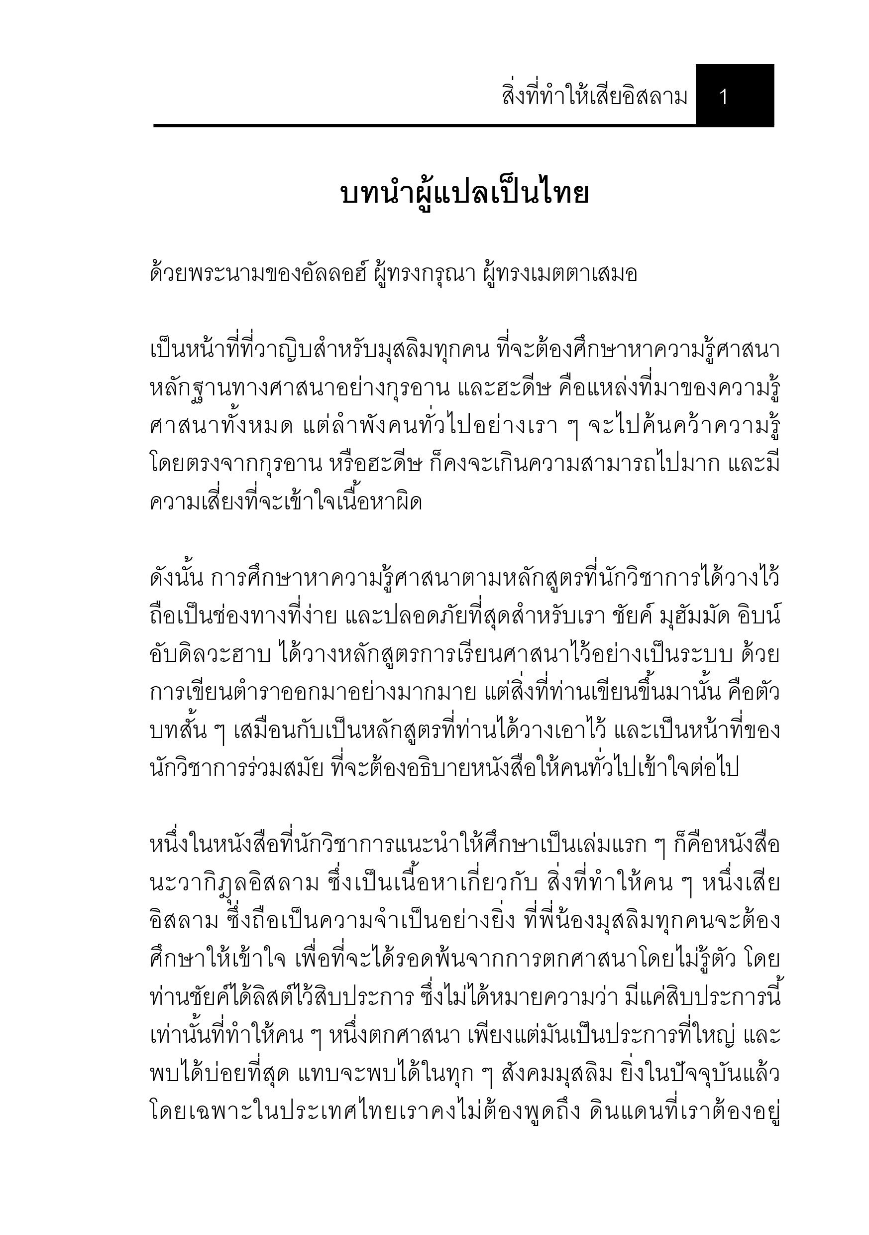 E-book สิ่งที่ทำให้เสียอิสลาม