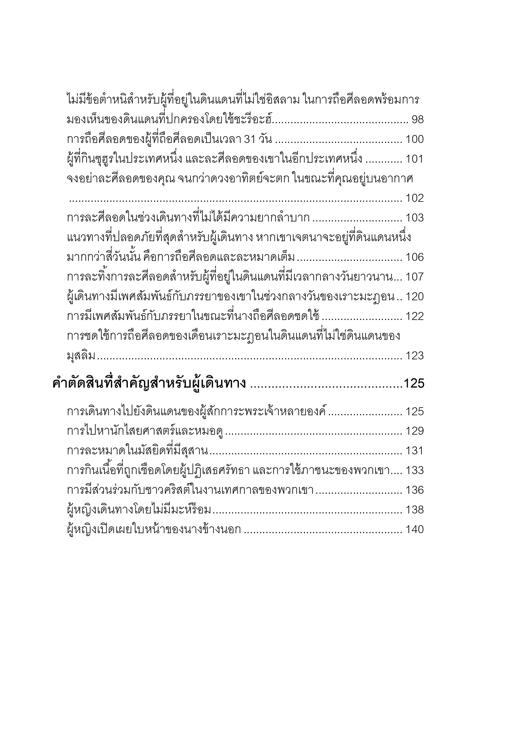 E-book "ฮุก่มเกี่ยวกับผู้เดินทาง"