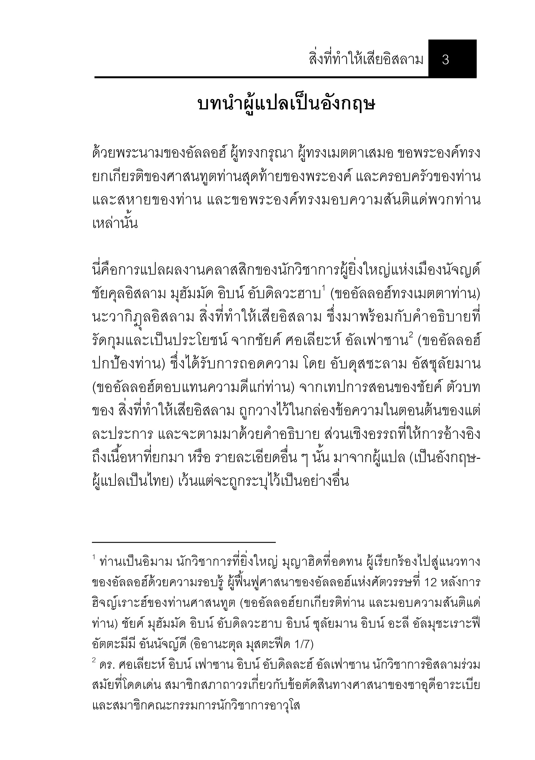 E-book สิ่งที่ทำให้เสียอิสลาม