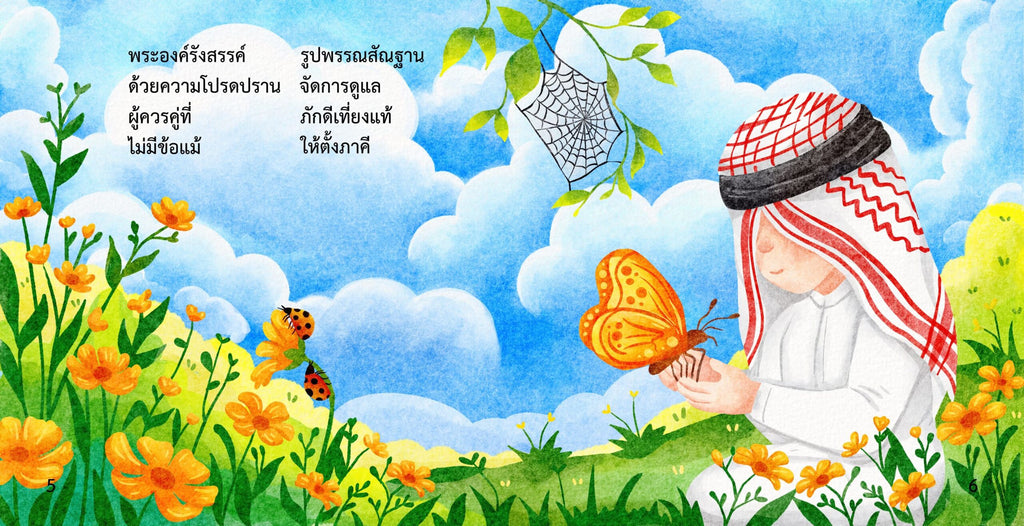 หนังสือภาพ "พระเจ้าของหนูมีอยู่องค์เดียว"