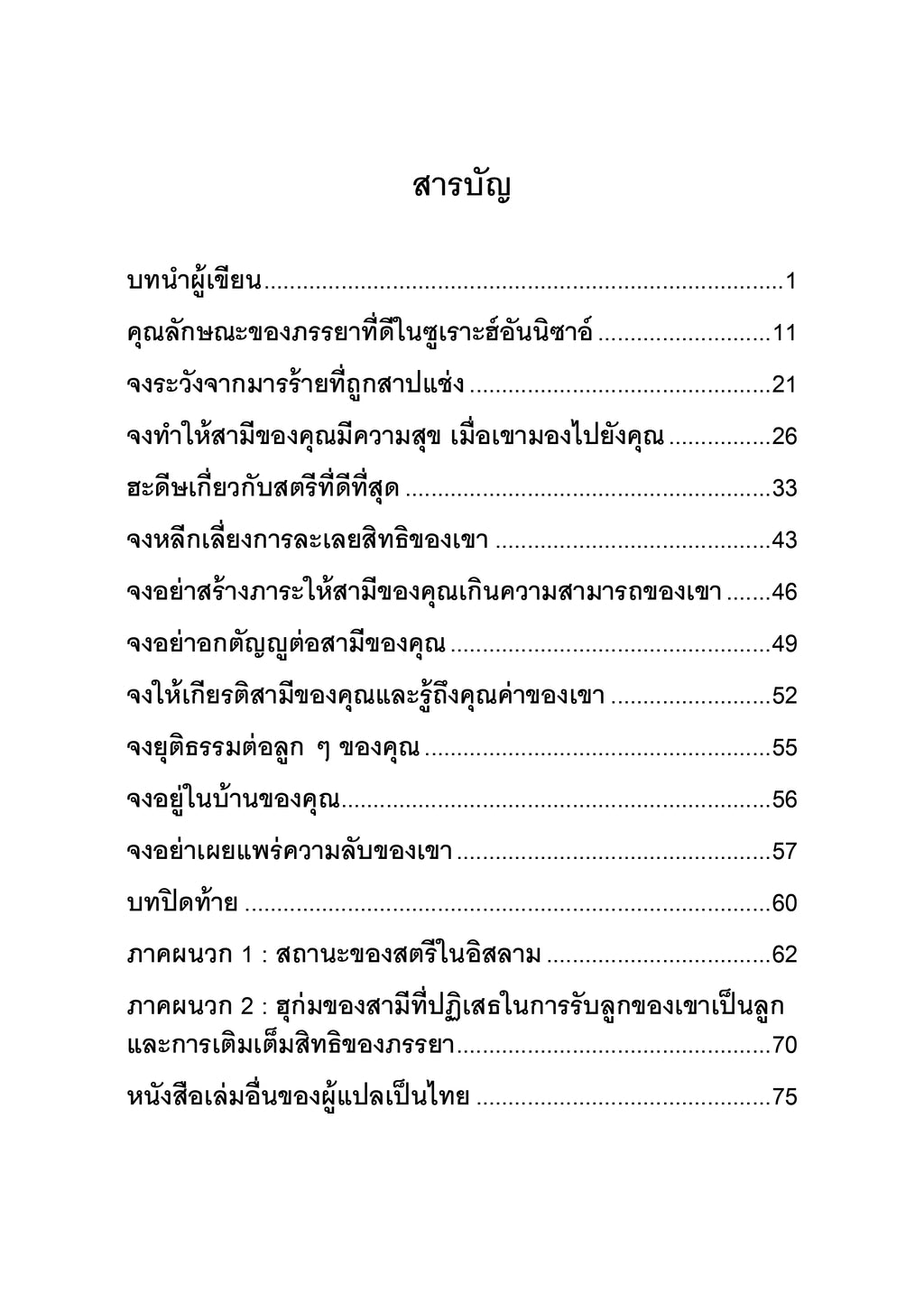 E-book คุณลักษณะของภรรยาที่ดี