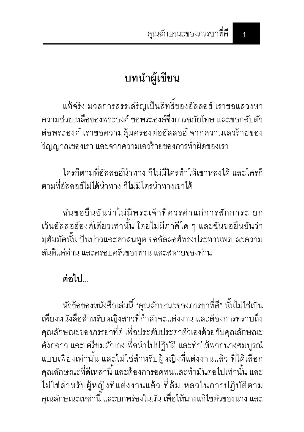 E-book คุณลักษณะของภรรยาที่ดี