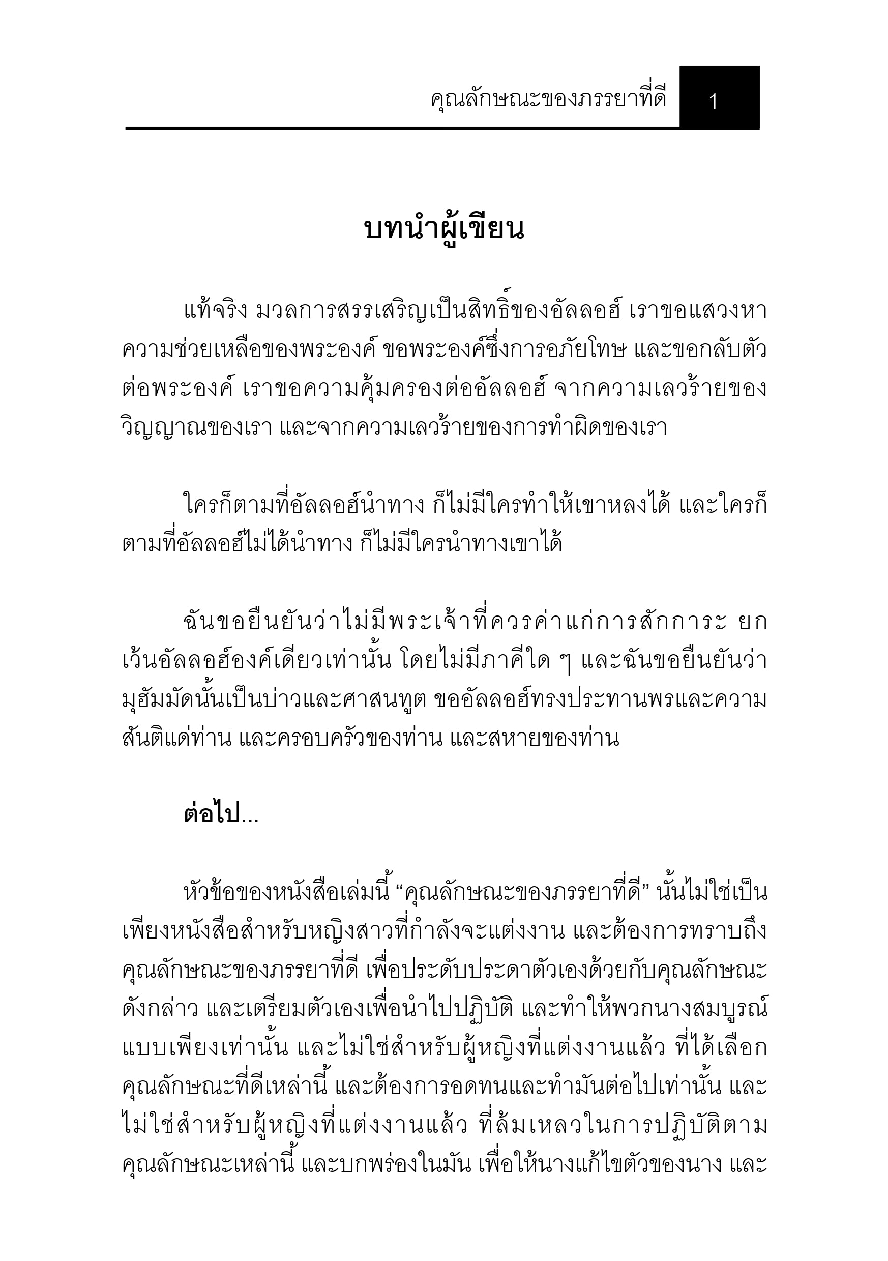 E-book คุณลักษณะของภรรยาที่ดี