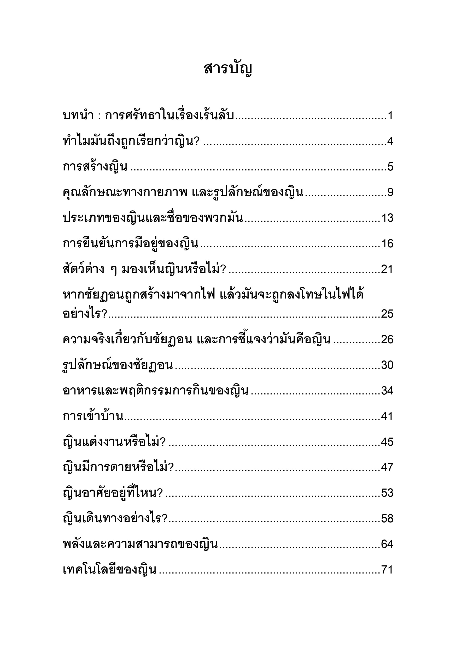 E-book ญิน