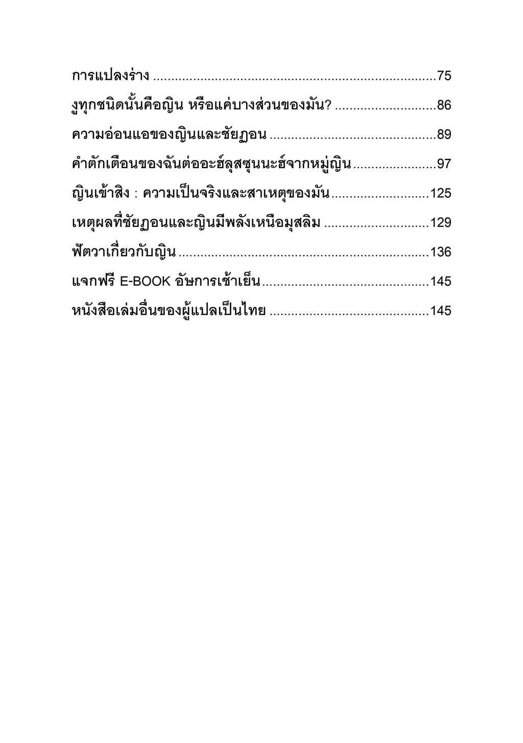 E-book ญิน