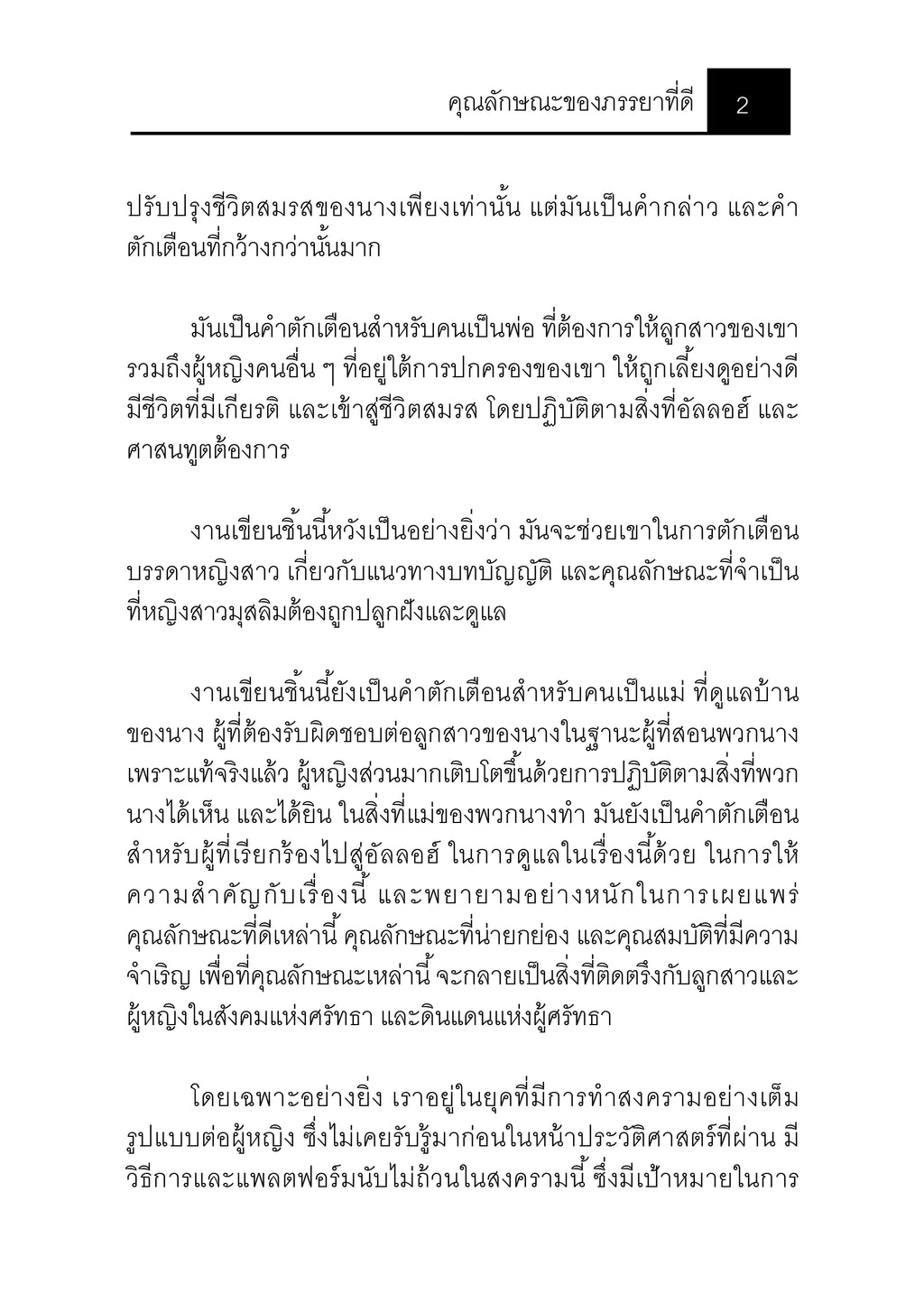 E-book คุณลักษณะของภรรยาที่ดี