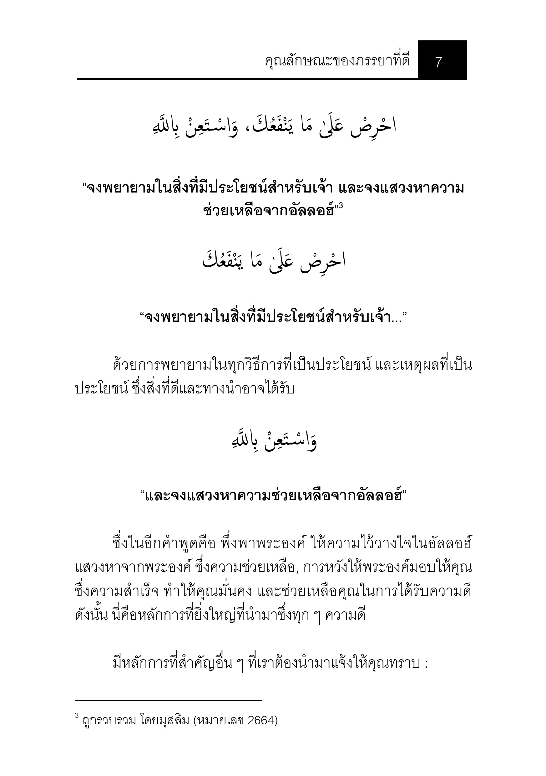 E-book คุณลักษณะของภรรยาที่ดี