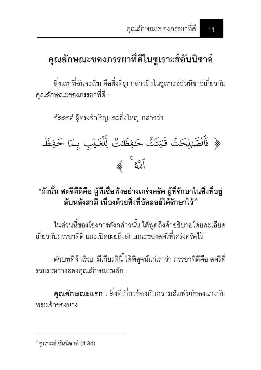 E-book คุณลักษณะของภรรยาที่ดี
