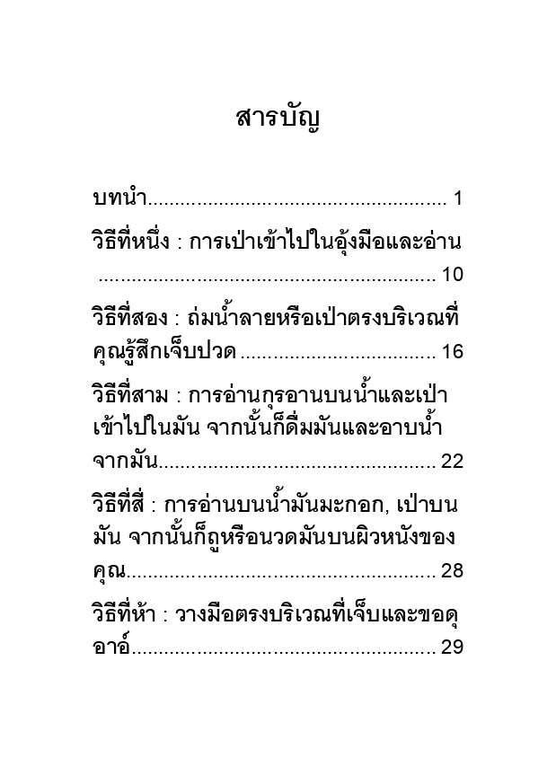 หนังสือ 11 วิธีในการทำรุกยะฮ์