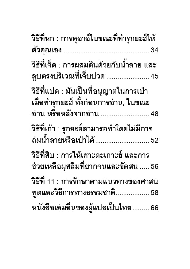 หนังสือ 11 วิธีในการทำรุกยะฮ์